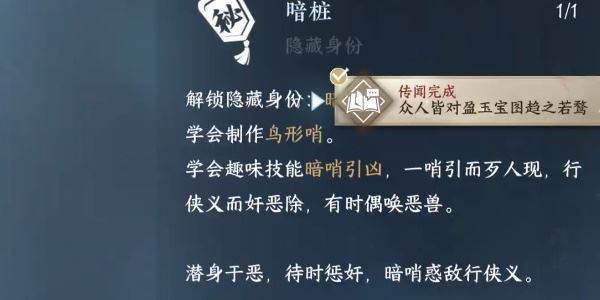逆水寒手游暗桩怎么解锁 身份解锁方法