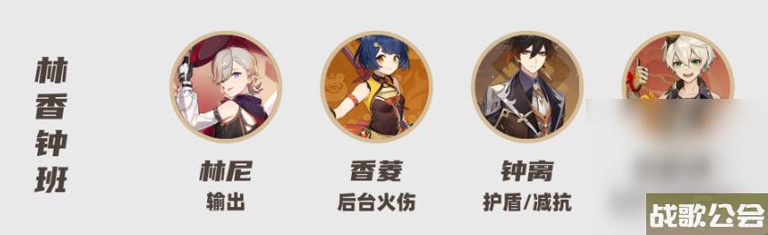 原神林尼阵容配队攻略推荐