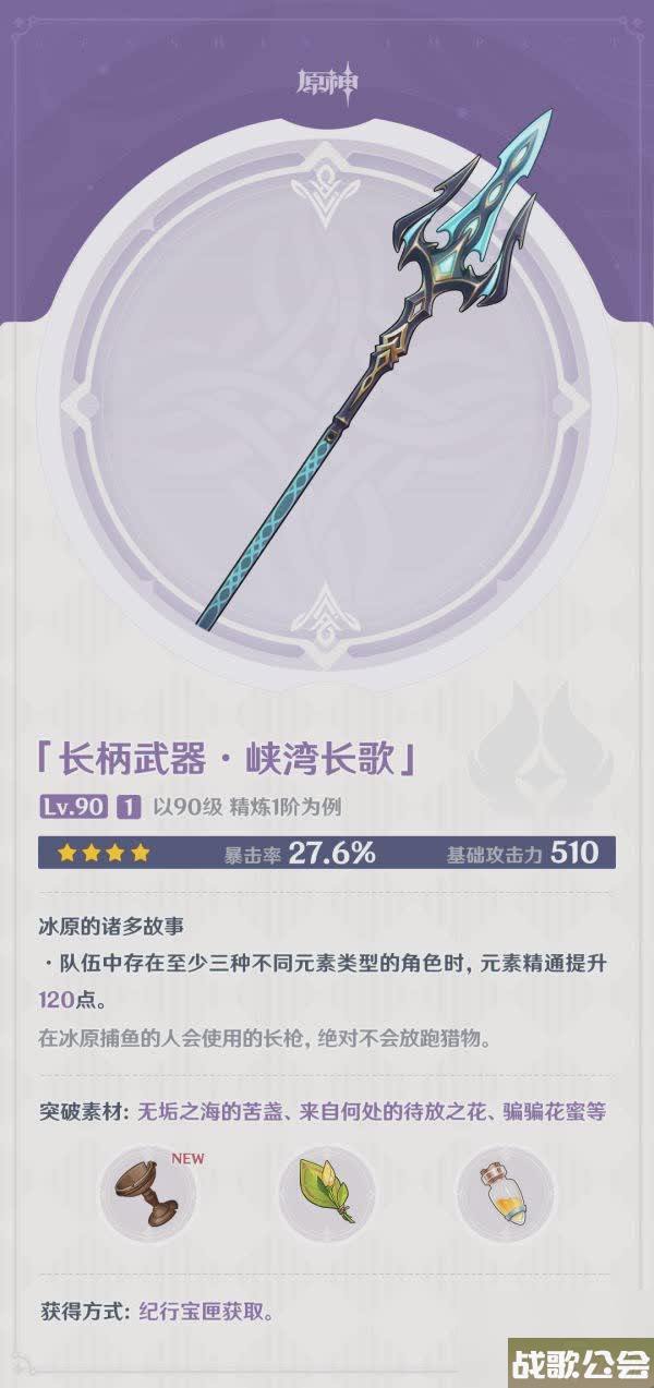 原神4.0新纪行武器是什么