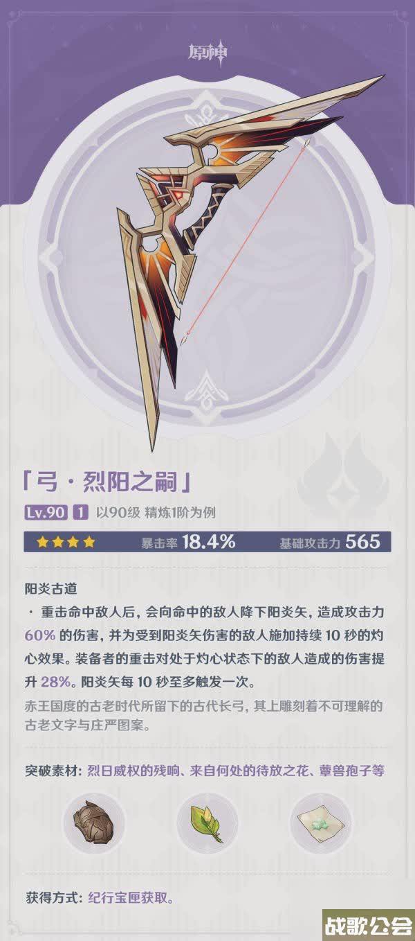 原神4.0新纪行武器是什么