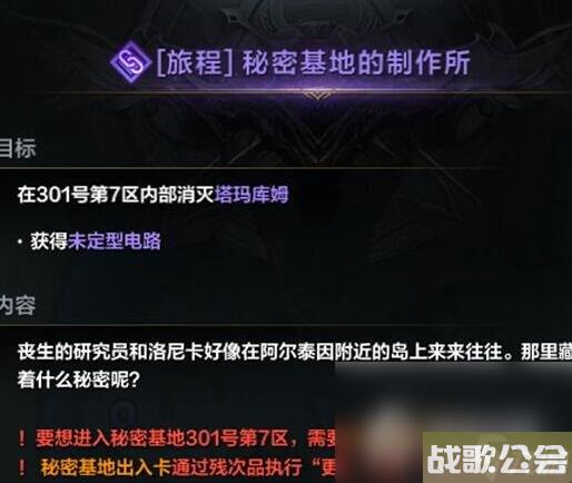 《命运方舟》二觉任务流程介绍