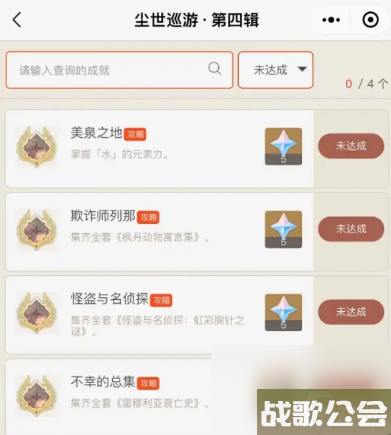 原神4.0新增成就汇总