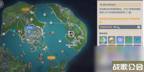 原神复变轮舞之章完成攻略