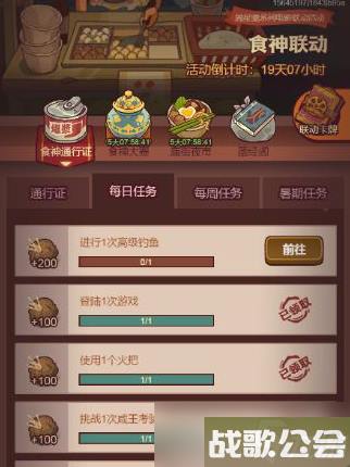 咸鱼之王食神通行证任务攻略