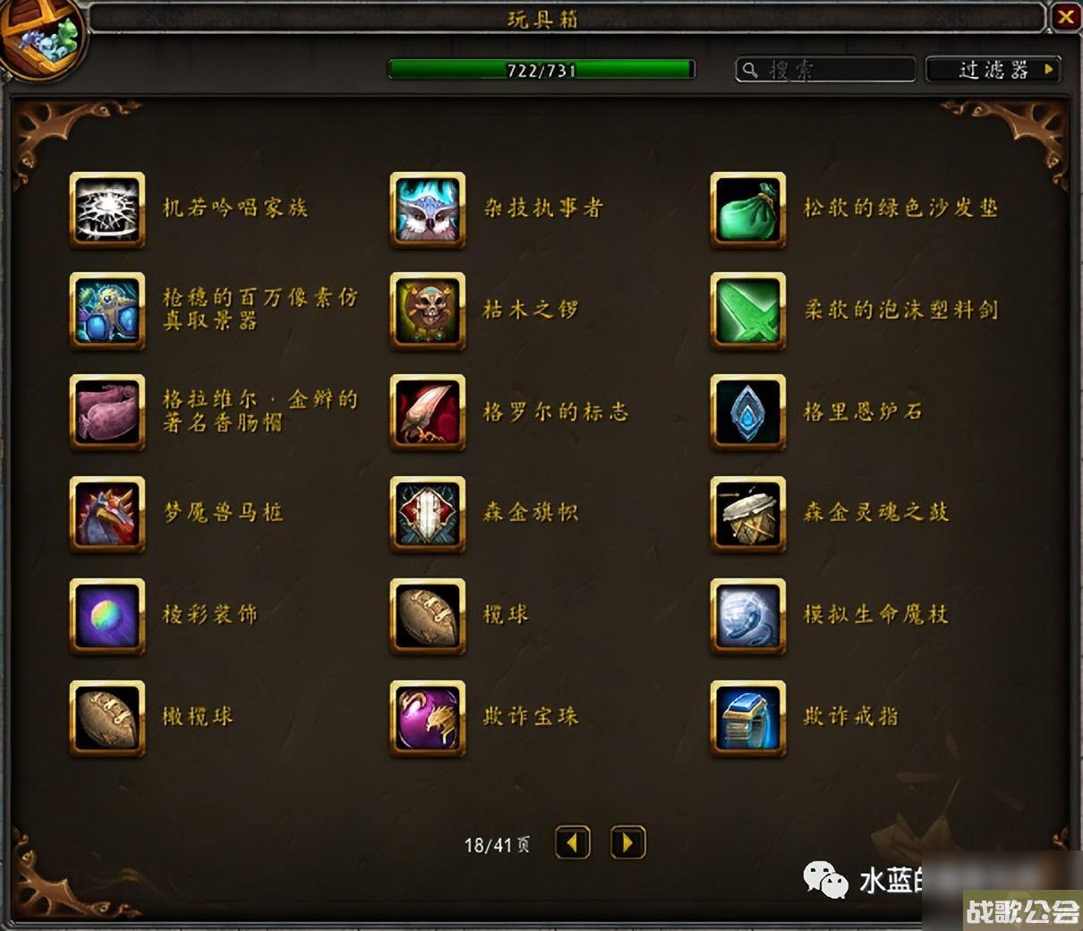 魔兽世界玩具上限攻略 隐藏玩具清单一览