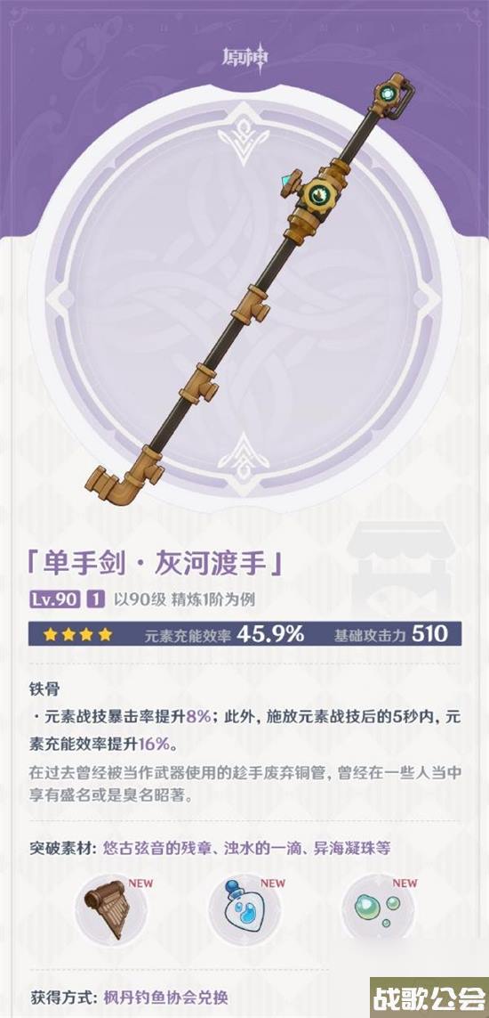 原神4.0版本有什么武器 原神4.0版本武器介绍