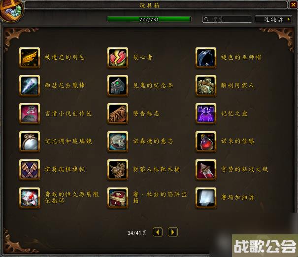 魔兽世界玩具上限攻略 隐藏玩具清单一览