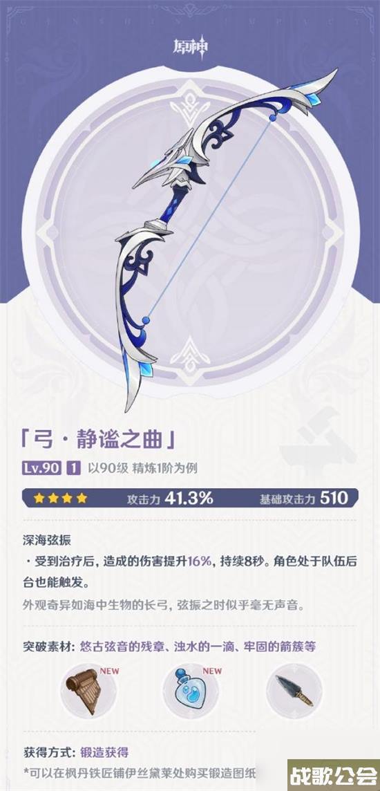 原神4.0版本有什么武器 原神4.0版本武器介绍