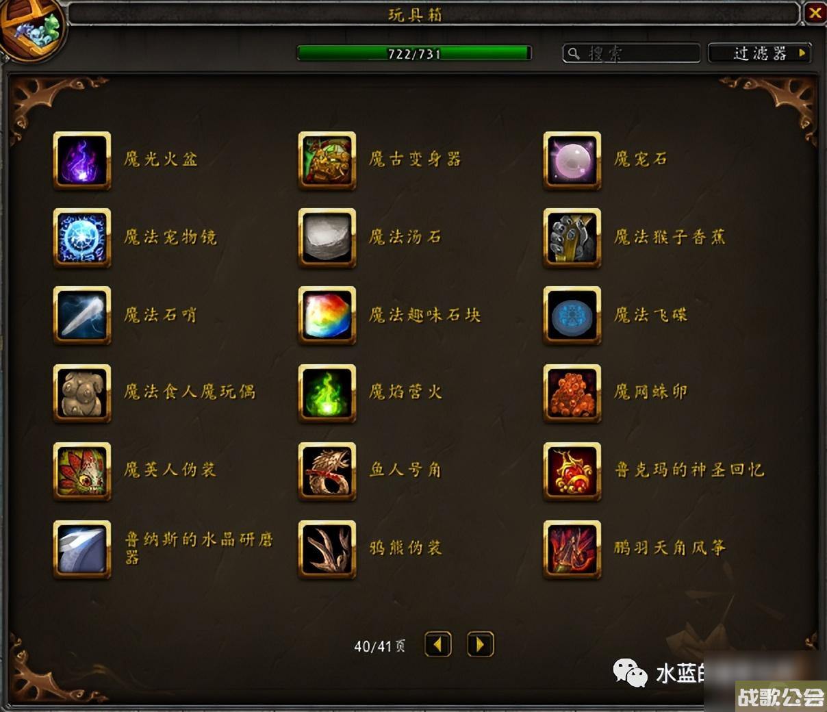 魔兽世界玩具上限攻略 隐藏玩具清单一览