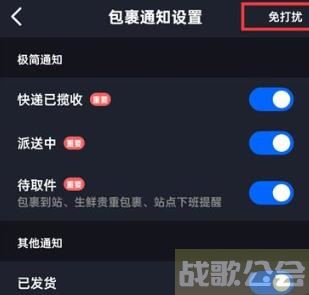 菜鸟裹裹在哪取消消息免打扰 菜鸟裹裹取消消息免打扰方法