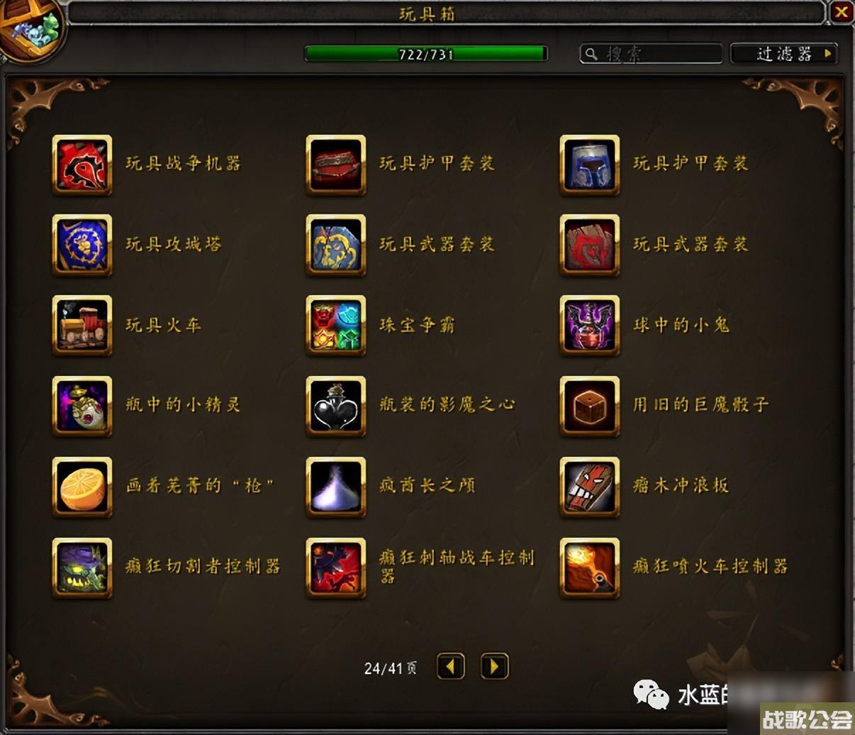 魔兽世界玩具上限攻略 隐藏玩具清单一览