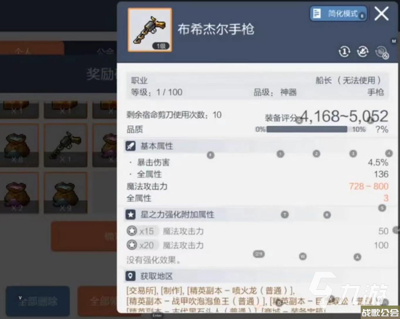 冒险岛枫之传说橙装推荐 冒险岛枫之传说橙装哪个好用
