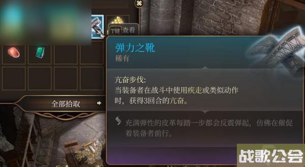 博德之门3弹力之靴怎么获取