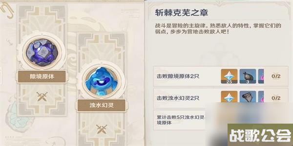 原神斩棘克芜之章怎么做