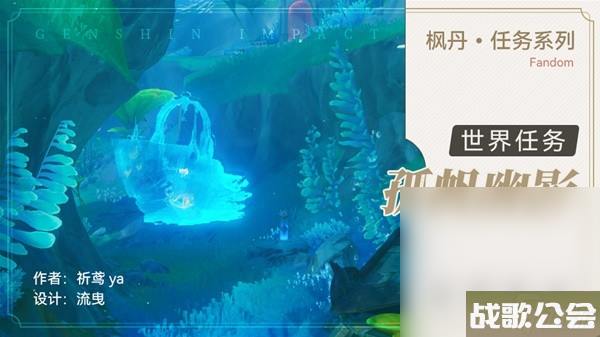 《原神》4.0世界任务孤帆幽影攻略分享