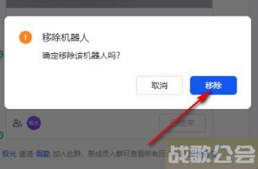 飞书如何将群机器人清除掉 飞书将群机器人清除方法