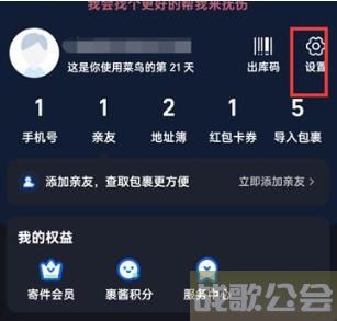 菜鸟裹裹在哪取消消息免打扰 菜鸟裹裹取消消息免打扰方法