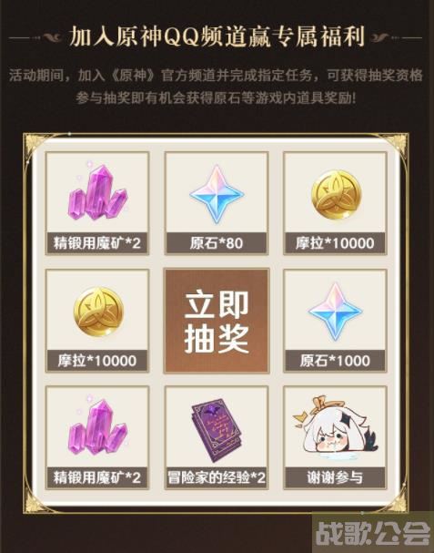 原神4.0版本QQ频道专属福利活动在哪 4.0版本QQ频道专属福利活动介绍