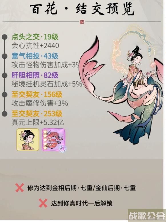 一念逍遥百花怎么样 一念逍遥新仙友百花介绍