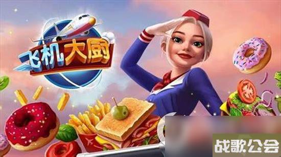 飞机大厨新加坡升级攻略-新加坡航线怎么过