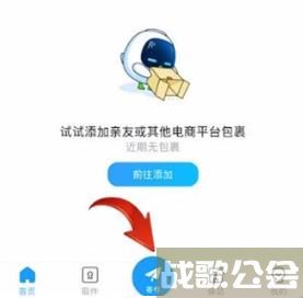 菜鸟裹裹如何设置上门取件 菜鸟裹裹设置上门取件方法