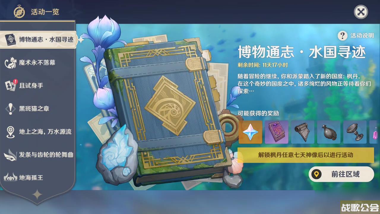 原神碧海撷波之章活动攻略