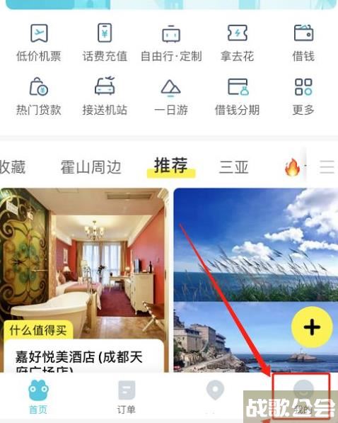 去哪儿旅行发票抬头在哪里 去哪儿旅行发票抬头查看教程