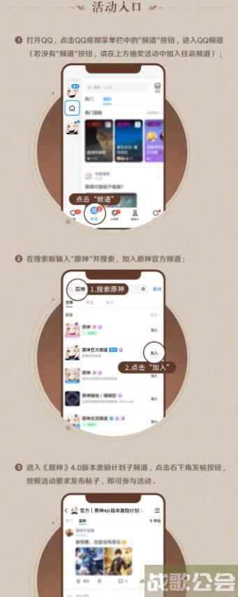 原神4.0版本QQ频道激励活动计划怎么参与 4.0版本QQ频道-游戏玩家激励计划活动介绍