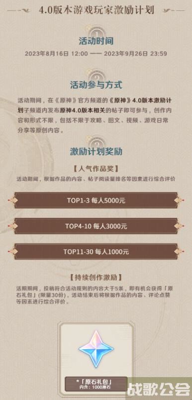 原神4.0版本QQ频道激励活动计划怎么参与 4.0版本QQ频道-游戏玩家激励计划活动介绍