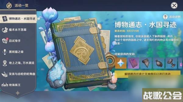 原神博物通志水国寻迹第三关方法