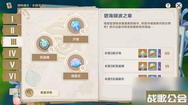 原神博物通志水国寻迹第三关方法