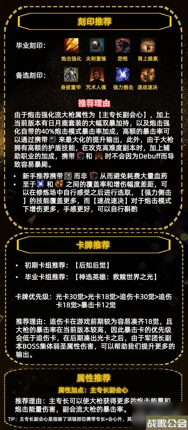 命运方舟炮击强化流枪炮大师加点方法