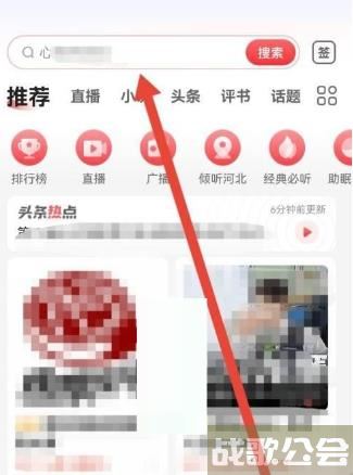 蜻蜓fm如何删除搜索记录 蜻蜓fm删除搜索记录方法