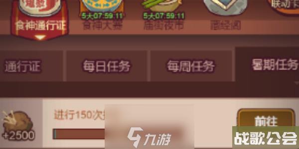 咸鱼之王食神有什么奖励-通行证任务奖赏汇总