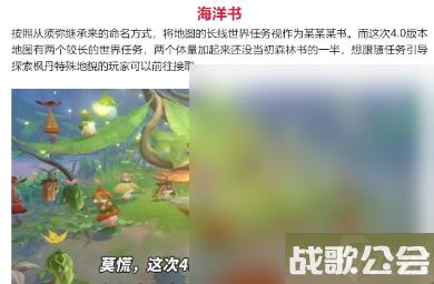 原神海洋书有多少任务