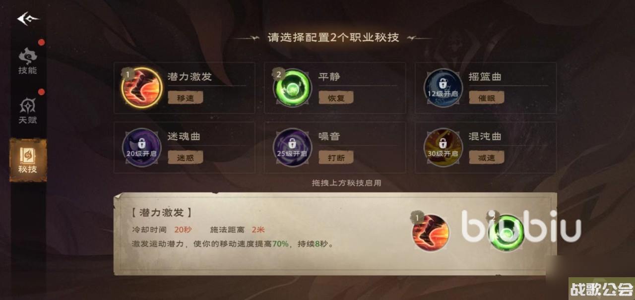 塔瑞斯世界吟游诗人秘技怎么选 吟游诗人秘技选择推荐