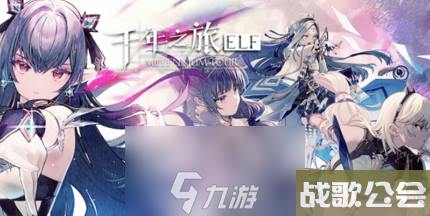 千年之旅角色有哪些-五位角色大揭秘