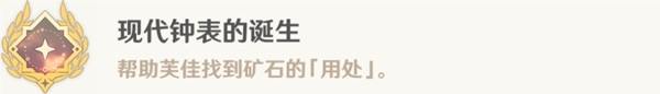 原神4.0世界任务奇石历险记攻略推荐