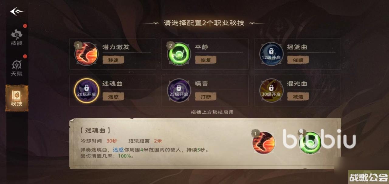 塔瑞斯世界吟游诗人秘技怎么选 吟游诗人秘技选择推荐
