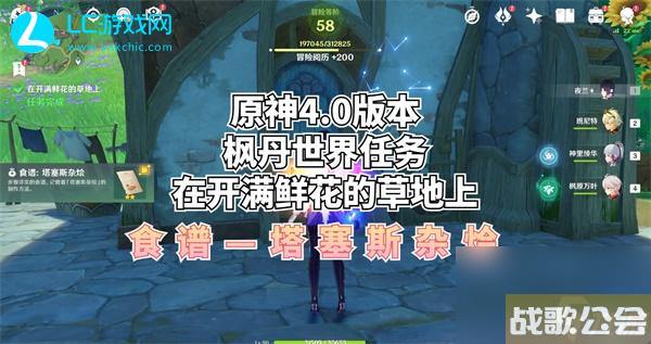 原神4.0在开满鲜花的草地上任务攻略-原神在开满鲜花的草地上任务怎么做