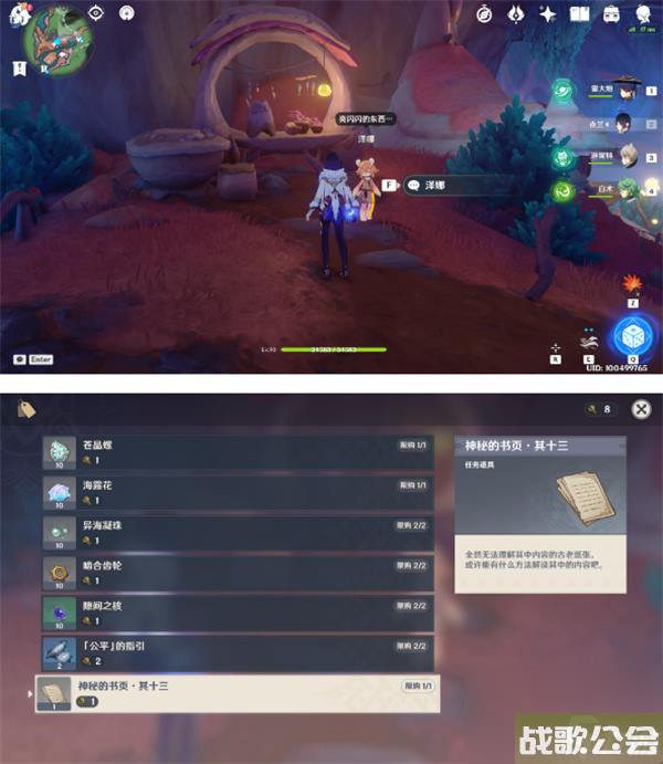 原神神秘的书页位置大全-原神神秘的书页全点位一览