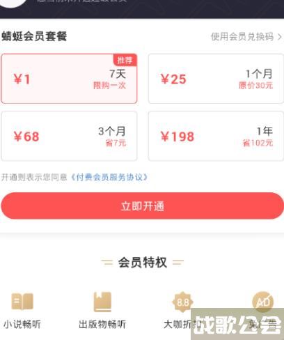 蜻蜓fm怎么开通会员 蜻蜓fm开通会员要多少钱