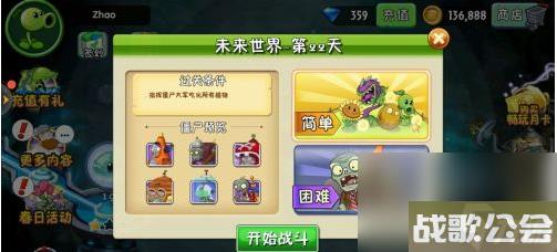 植物大战僵尸未来世界第22天简单打法有什么