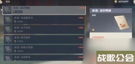 原神枫丹食谱获取方法 枫丹食谱怎么获得？