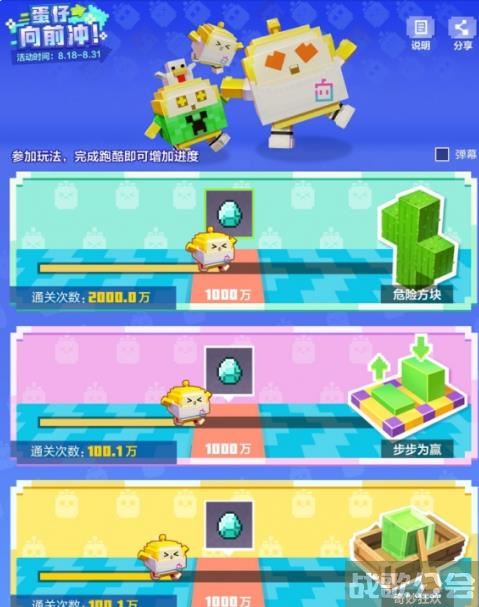 我的世界x蛋仔派对活动开启 我的世界x蛋仔派对趣味联动