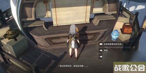 崩坏星穹铁道逍遥先生的回信任务完成方法