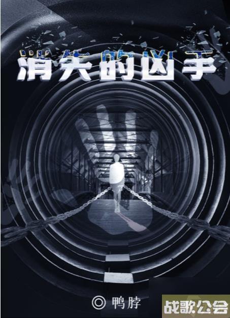 百变大侦探消失的凶手答案在哪 百变大侦探消失的凶手答案介绍