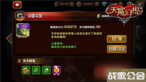 天魔幻想普通关卡9章4怎么打三星通关打法攻略