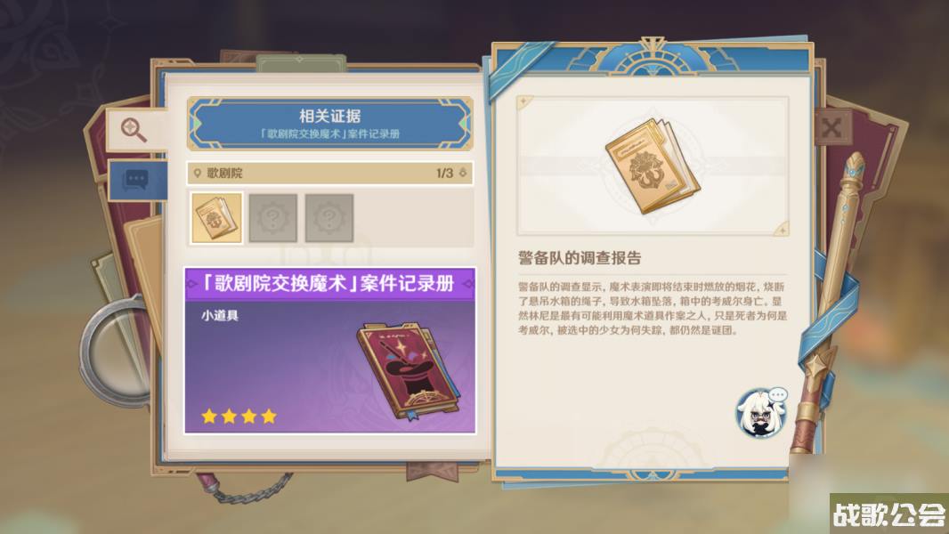 原神白露与黑潮的序诗任务攻略