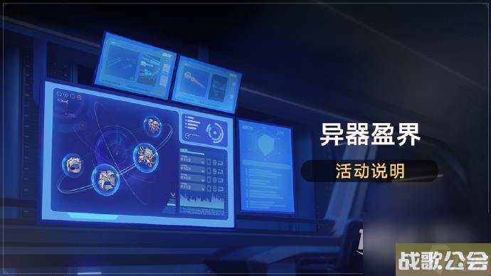 崩坏星穹铁道异器盈界活动隧洞遗器限时双倍掉落介绍